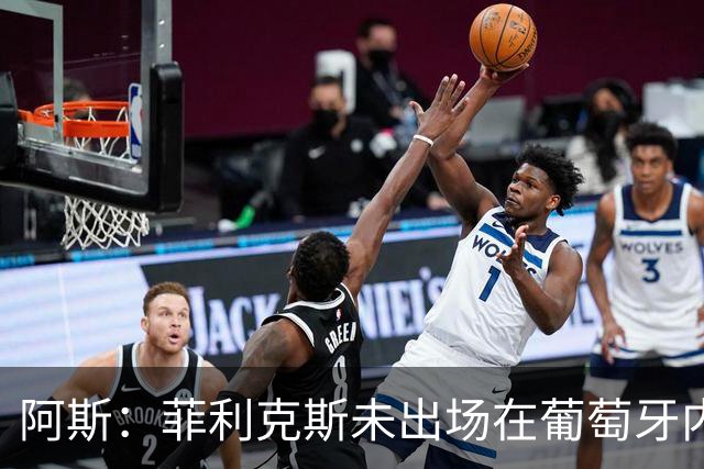阿斯：菲利克斯未出场在葡萄牙内部引争议 在胜利他不止是C罗陪衬